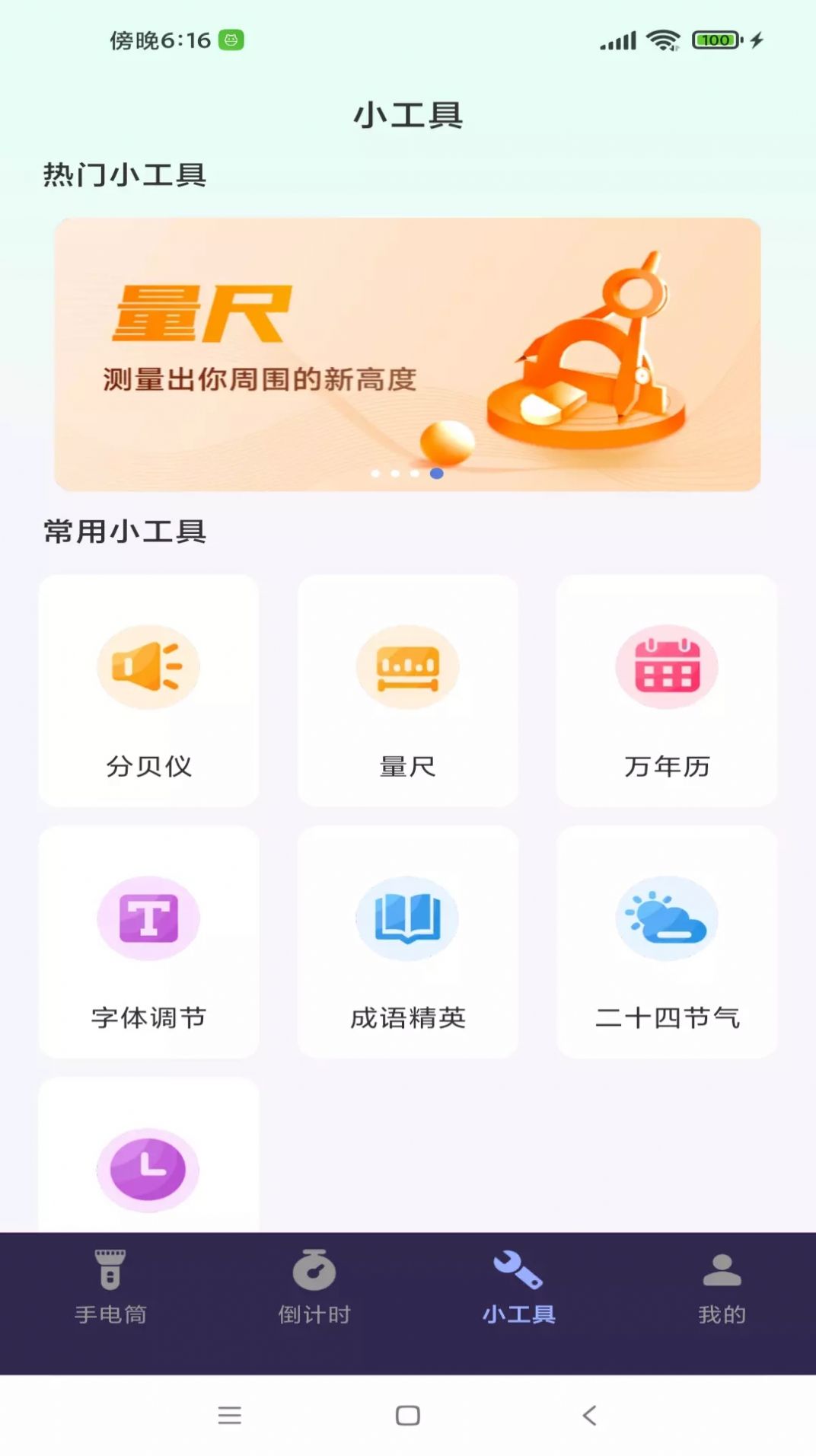超能手电筒手机版v4.3.53.00