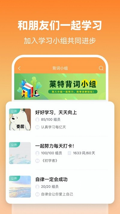 莱特英语背单词app2.0.5