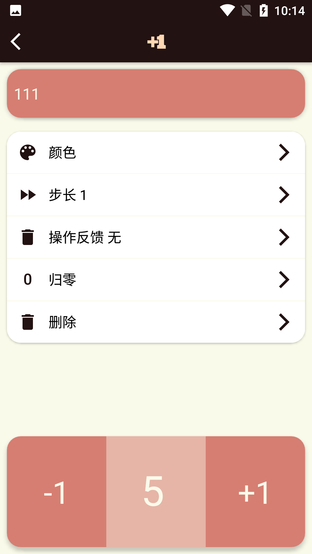 青柠计数器安卓版v1.0