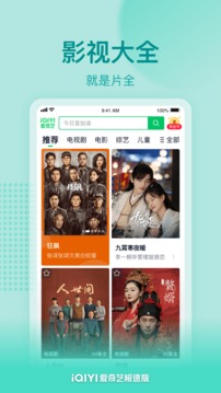爱奇艺极速免费版3.2.1