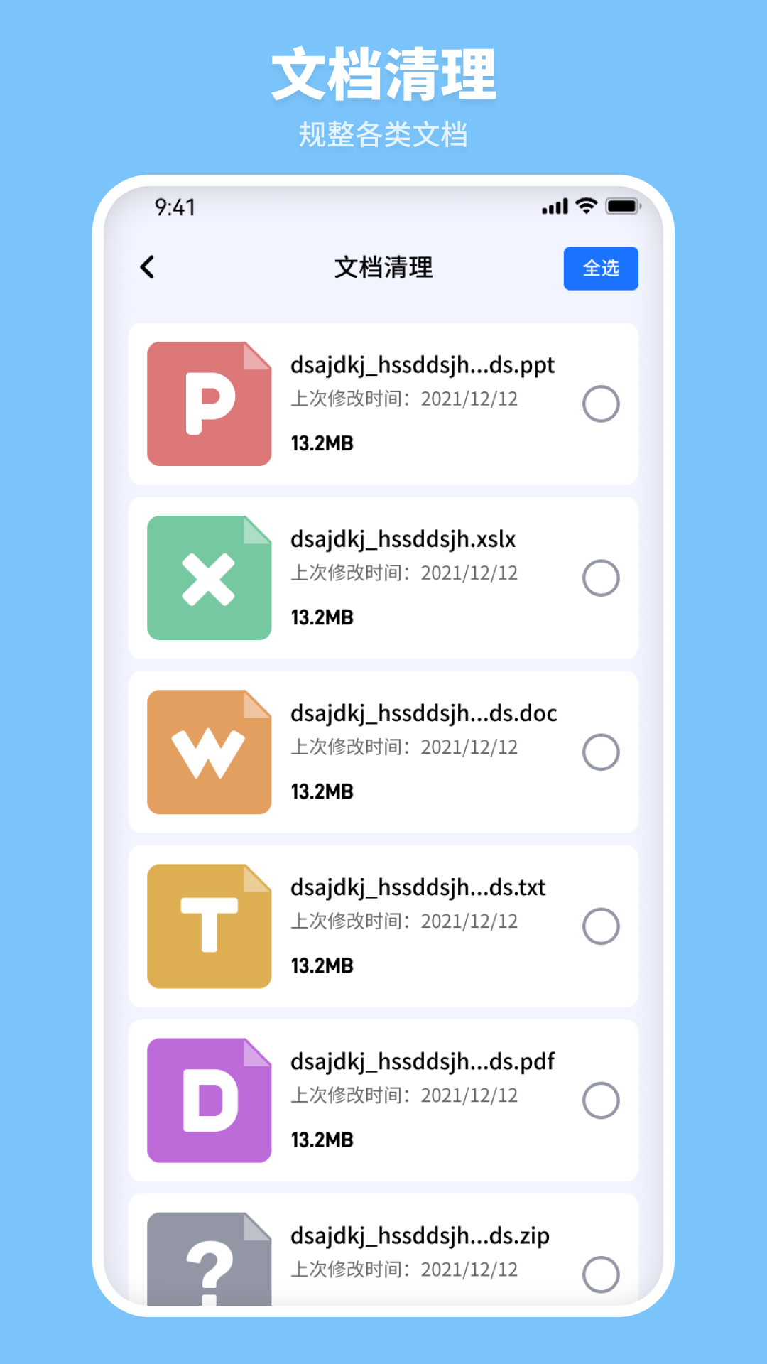 风畔速清APPv1.0.0