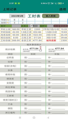 上班记录安卓版v22.1.5
