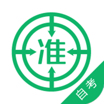 自考准题库app