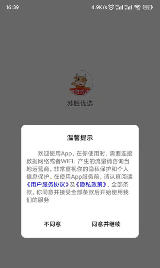 苏胜优选app手机版2.2.0
