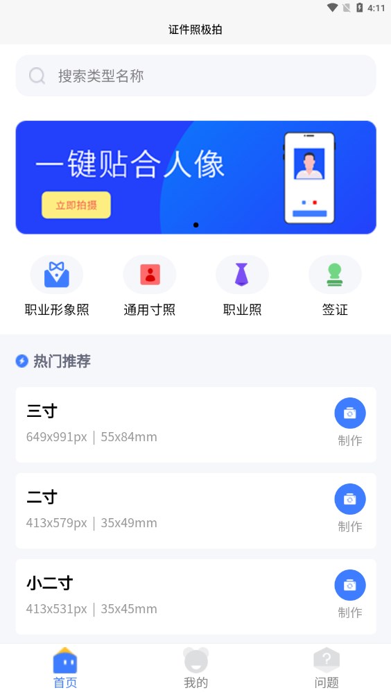 证件照极拍app手机版1.0.0
