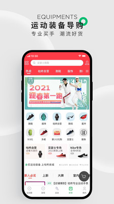 咕咚app免费20229.55.0