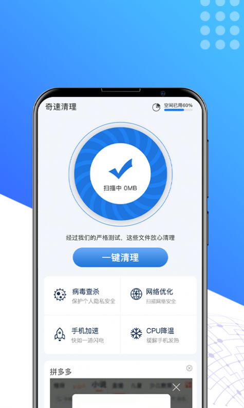 奇速清理游戏1.0.0