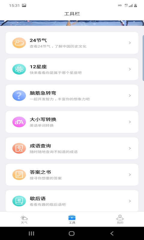 开言天气安卓版免费1.0
