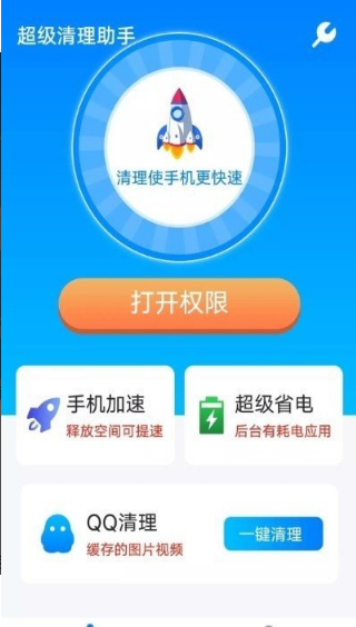 流动超级清理助手app20231.0.0