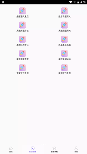 天才小升初手机版安装v1.0