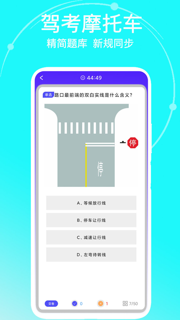 驾考摩托车APPv1.0