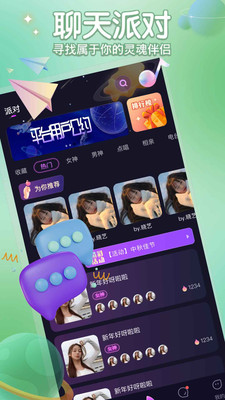 聚星派对手机版1.0.01
