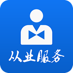 吉林省从业自助app最新版官方