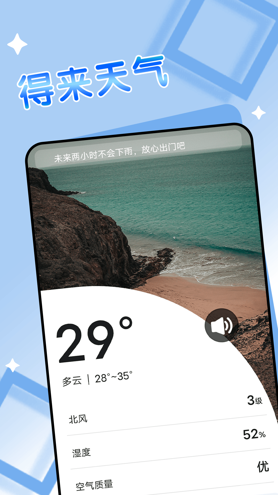 旻旻得来天气安卓版v1.0.0