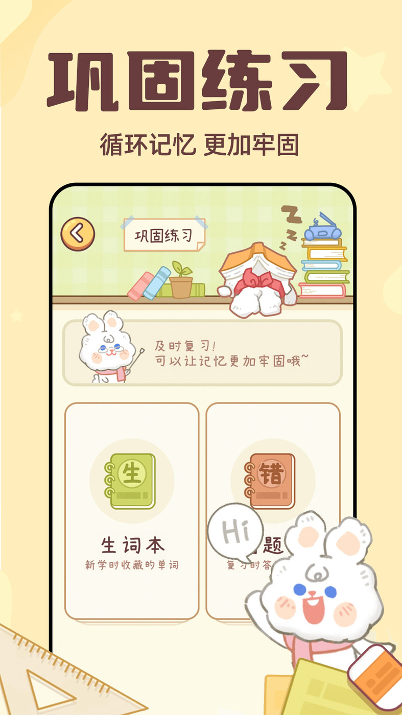 兔兔背单词手机版v1.0.4