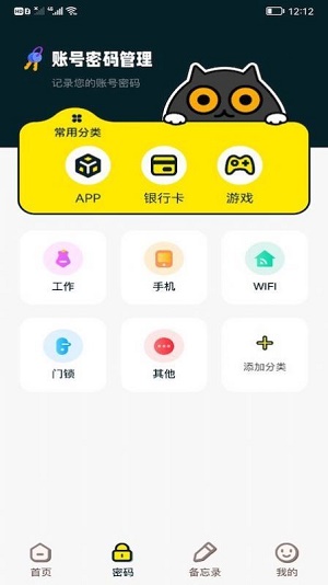 管家账安卓版v1.0.0.29