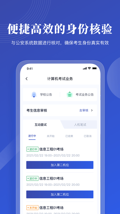 云考试官方版v1.9.9