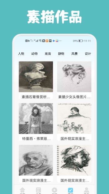 素描与绘画基础官方版1.1