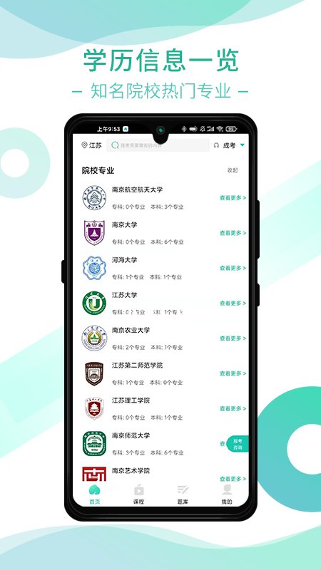 桃李学堂正式版1.0.0