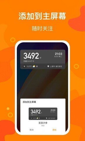 豆豆计步官方版1.6.6