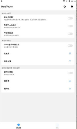 huotouch最新版v2.9.9