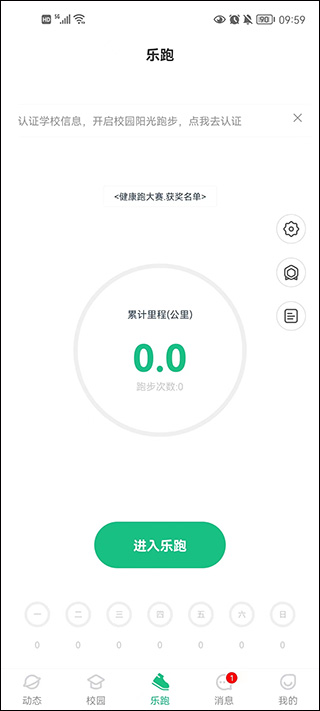 步道乐跑APPv3.4.7