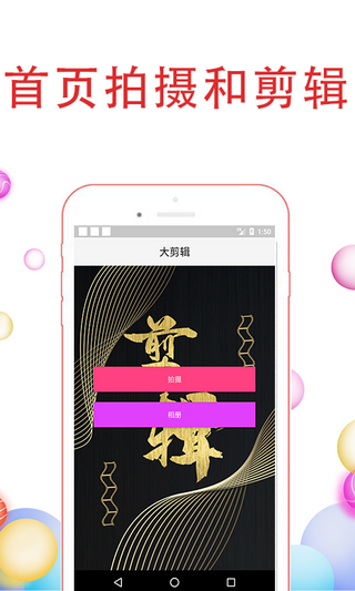 大剪辑app1.0
