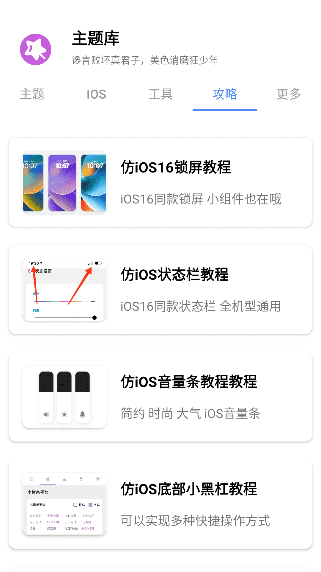 主题库pro2.0