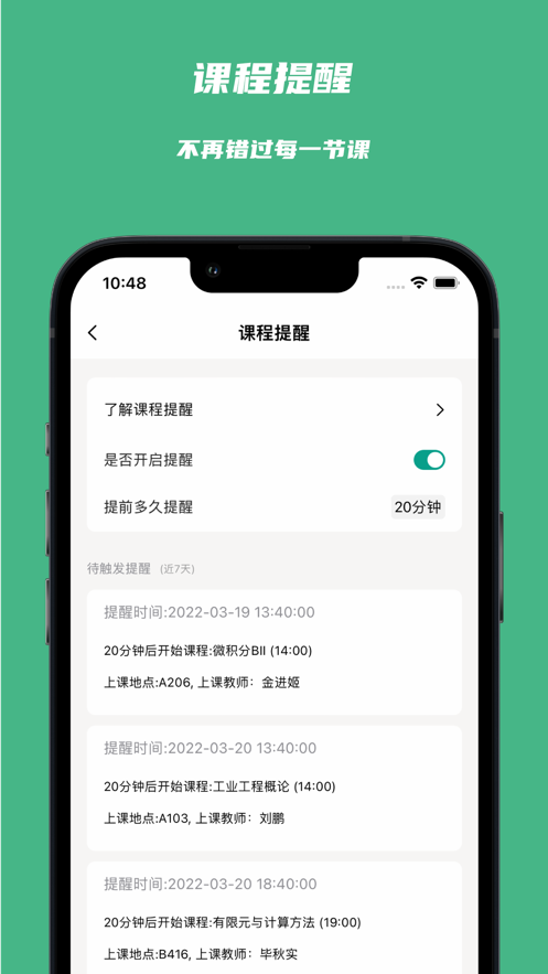 极简课表安卓v2.1.1