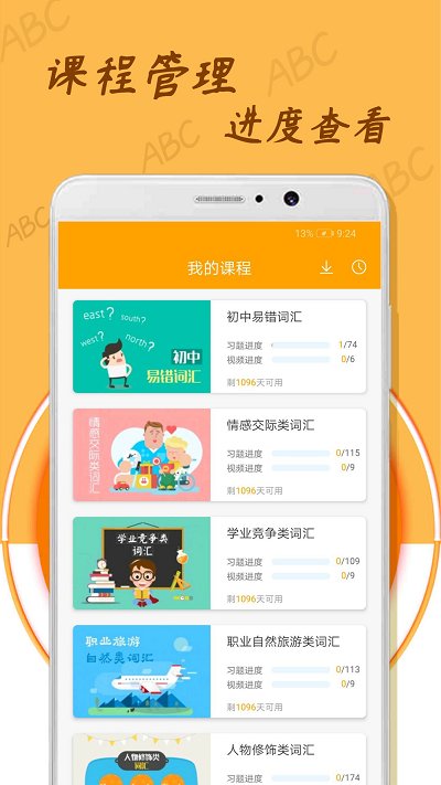 中小学英语单词app1.0.7