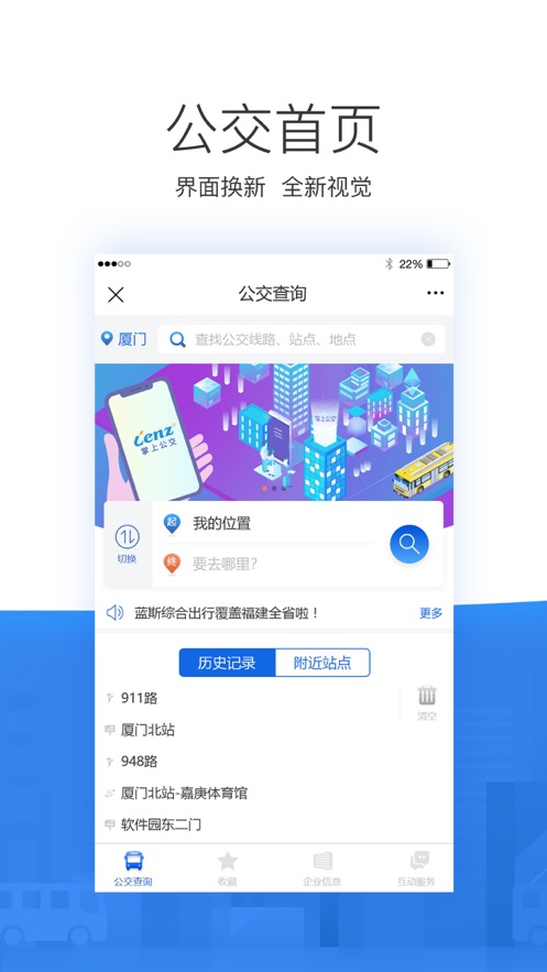 掌尚公交app最新版v1.2.4.1103