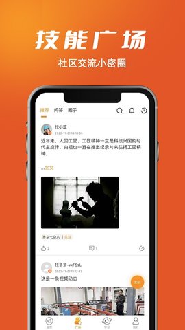 技能成才appv2.5.4