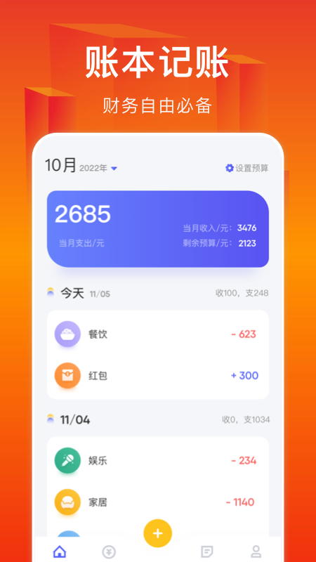 小A帮记账正式版1.1