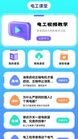 电力微课堂软件1.1