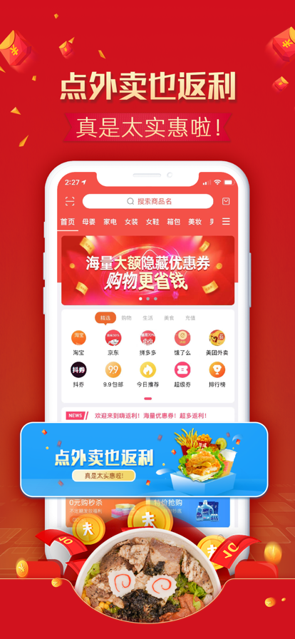 嗨返利安卓版v1.0.0