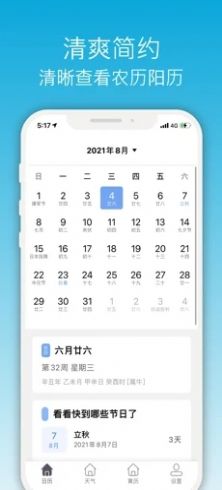 开薪天气日历app4.0.5