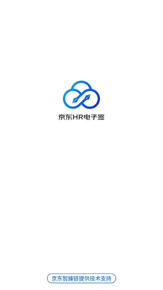 京东HR电子签安卓版v1.1