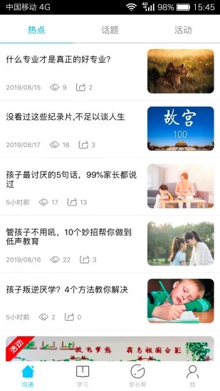 广西和教育手机客户端v6.2.0
