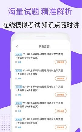网络管理考试最新版v2.8.9