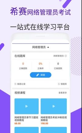 网络管理考试最新版v2.8.9