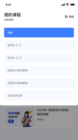 初级会计随身学官方版1.0.0