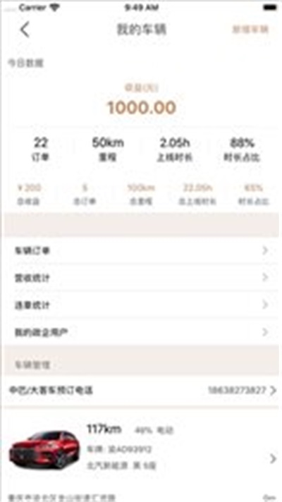 每时每车appv1.0.19