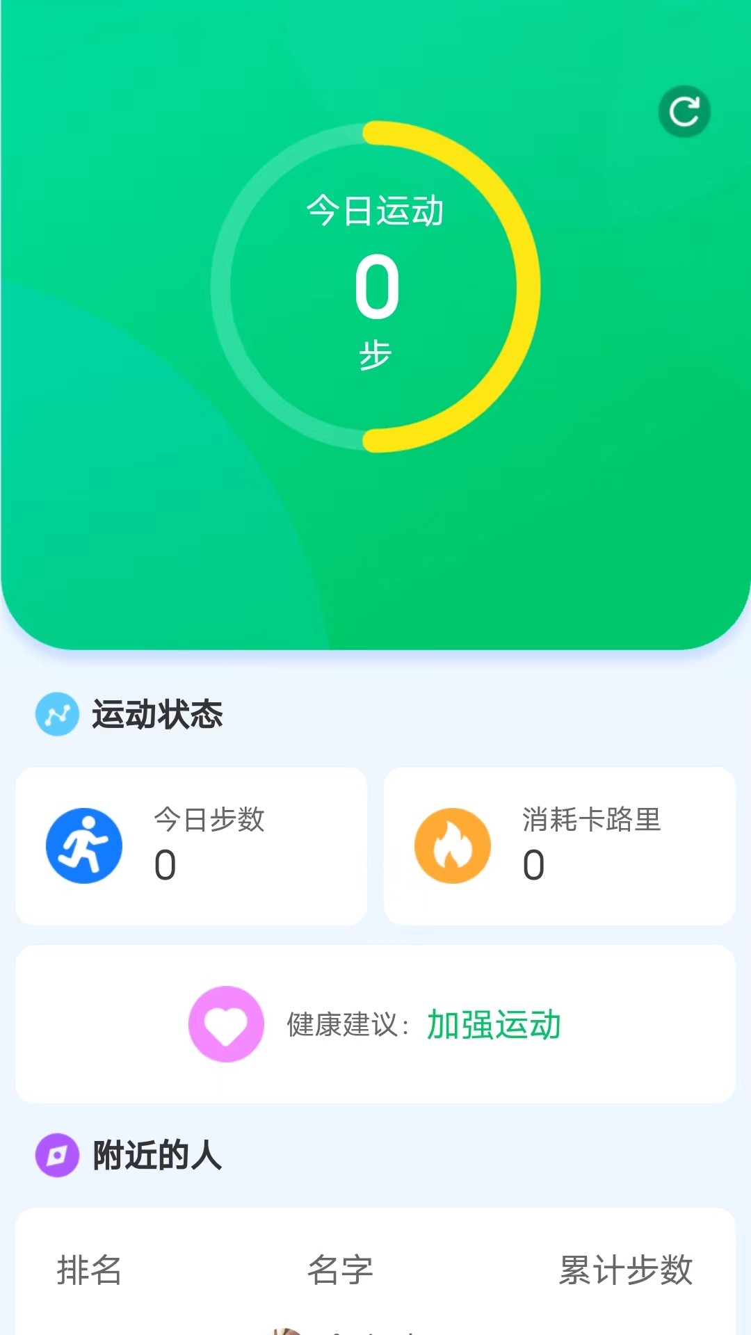 绿色运动助手软件v4.9.5