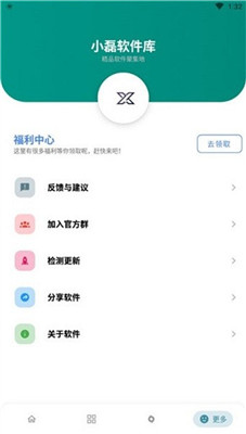 小磊软件库2022免费版3.1