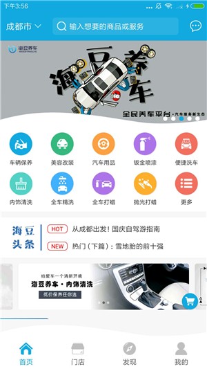 海豆养车appv1.0