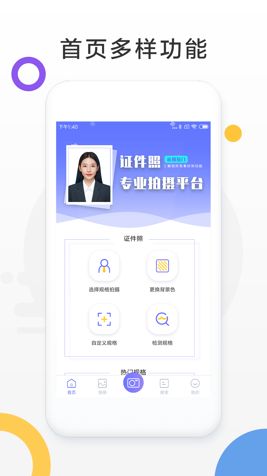 免费证件照最新版v1.0.0