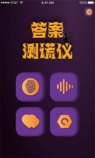 CP测谎仪app1.0