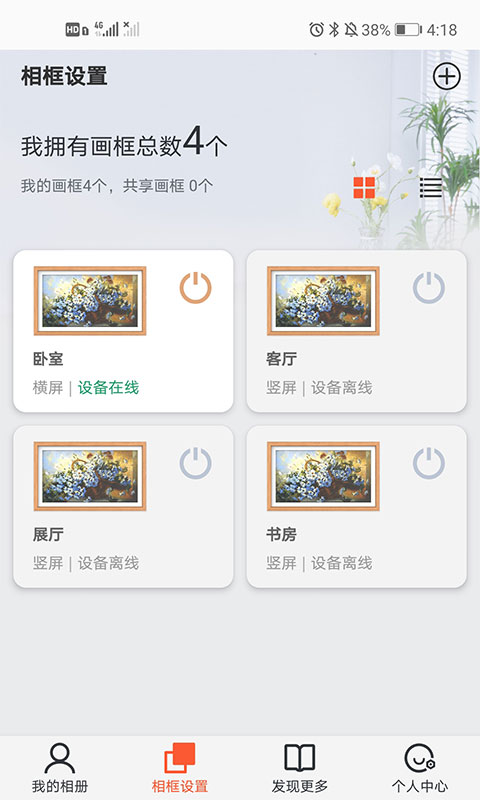 乐享相框app1.0.0