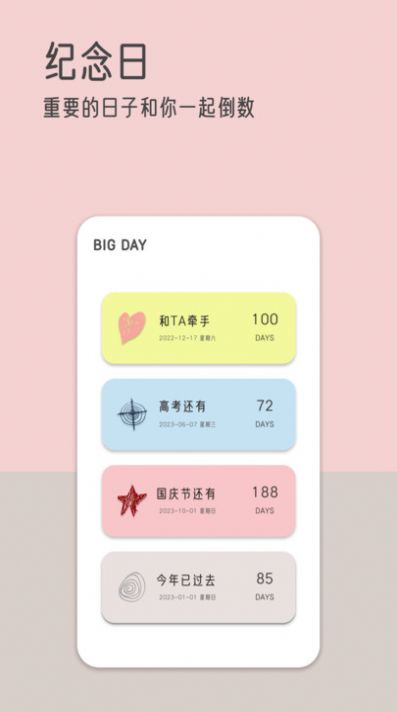 由美的便签手机版v1.0.1