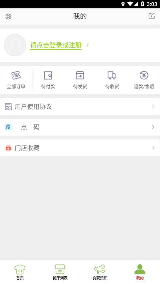 宝坻阳光餐饮最新版v6.262.26